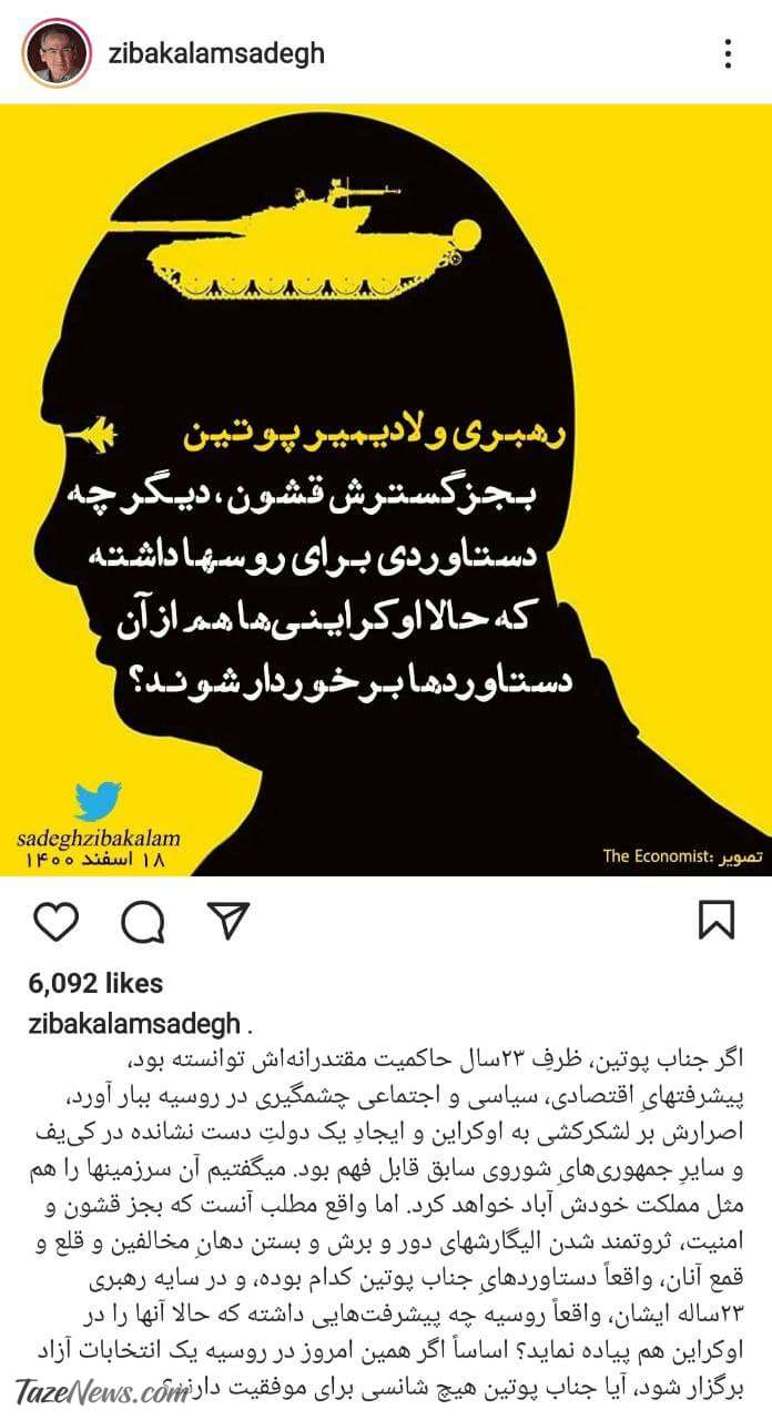 زیباکلام: پوتین مملکت خودش را هم آباد نکرده!