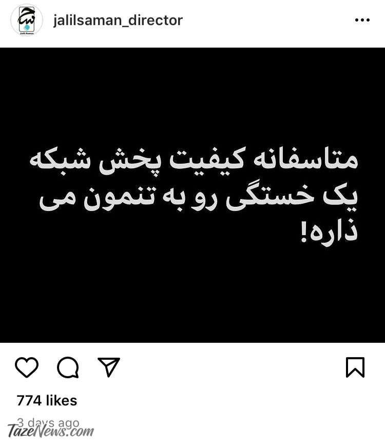 تلویزیون صدای کارگردان «زیرخاکی» را هم درآورد +عکس