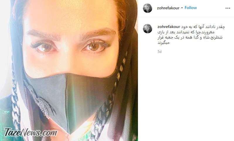 پیام تلخ زهره فکور صبور که بوی مرگ می‌داد! +عکس