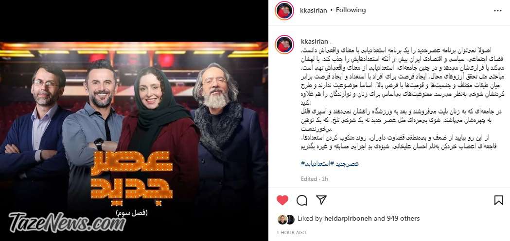 حمله تمام عیار منتقد سینما به «عصر جدید» و احسان علیخانی +عکس
