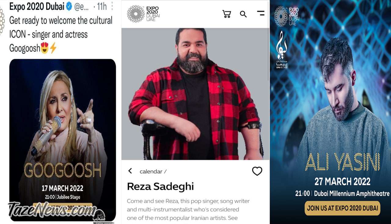 دو خوانننده مشهور پاپ ایرانی در کنار گوگوش در اکسپو دبی +عکس دو خوانننده مشهور پاپ ایرانی در کنار گوگوش در اکسپو دبی +عکس