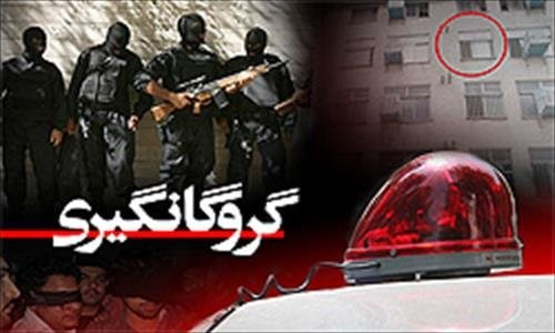سرقت در باغ با گروگان گرفتن وحشتناک یک کودک سرقت در باغ با گروگان گرفتن وحشتناک یک کودک