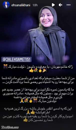 عذرخواهی احسان علیخانی از ژاله صامتی +عکس