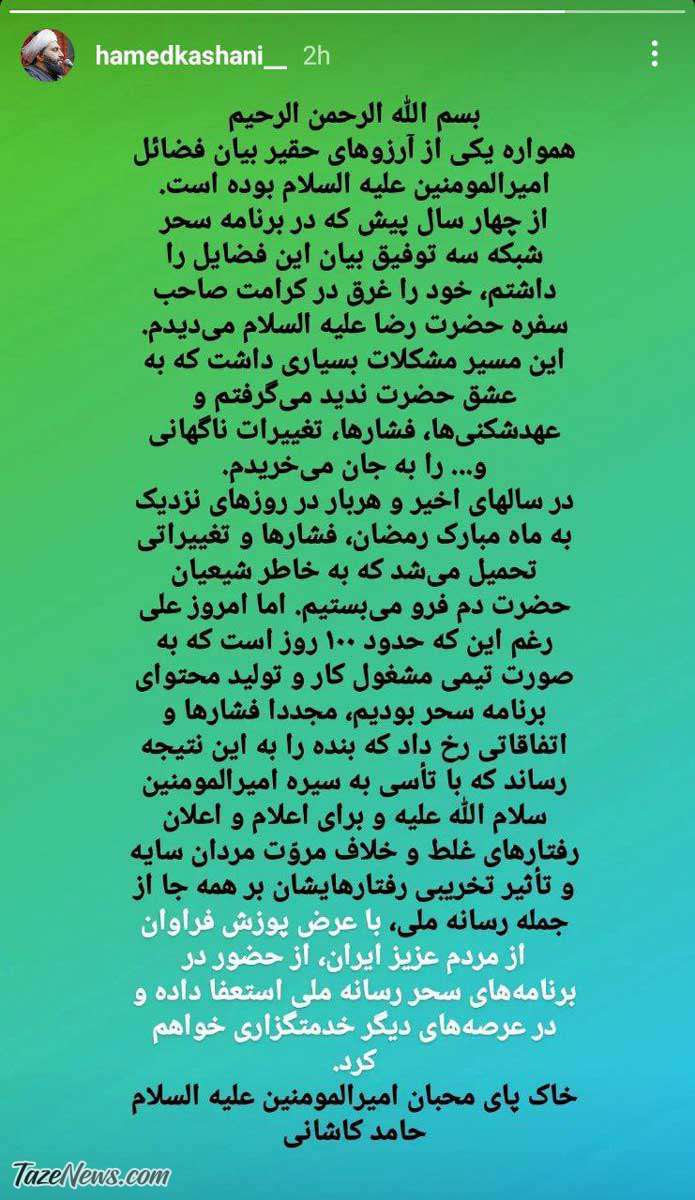 روحانی مشهور از برنامه‌های رمضانی صداوسیما استعفا داد! +عکس