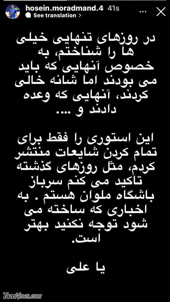 بازگشت مدافع استقلال تکذیب شد +عکس بازگشت مدافع استقلال تکذیب شد +عکس