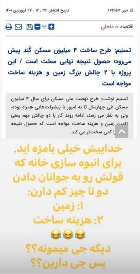 متلک سام درخشانی به طرح مسکن ملی رئیسی! +عکس متلک سام درخشانی به طرح مسکن ملی رئیسی! +عکس