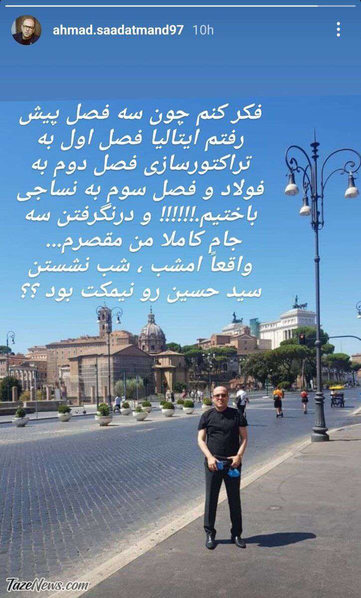 مقصر شکست استقلال پیدا شد؛ نباید می‌رفتم ایتالیا! +عکس