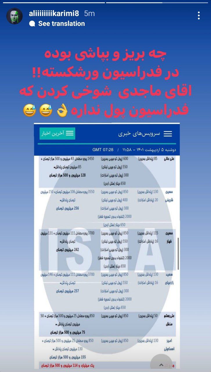 کنایه اینستاگرامی علی کریمی به فدراسیون فوتبال: چه بریز و بپاشی بوده!