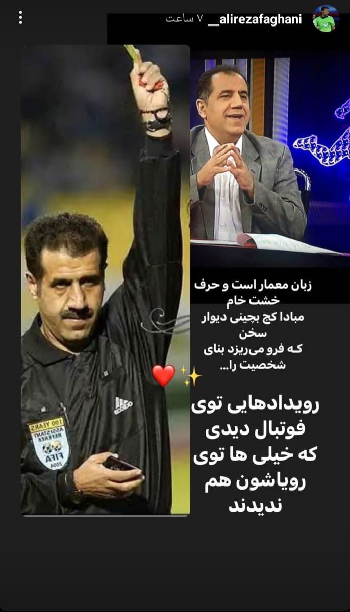 متلک سنگین فغانی به فرهاد مجیدی +عکس