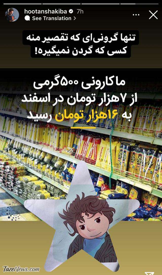 ستاره سینما گرانی ماکارونی را گردن گرفت! +عکس