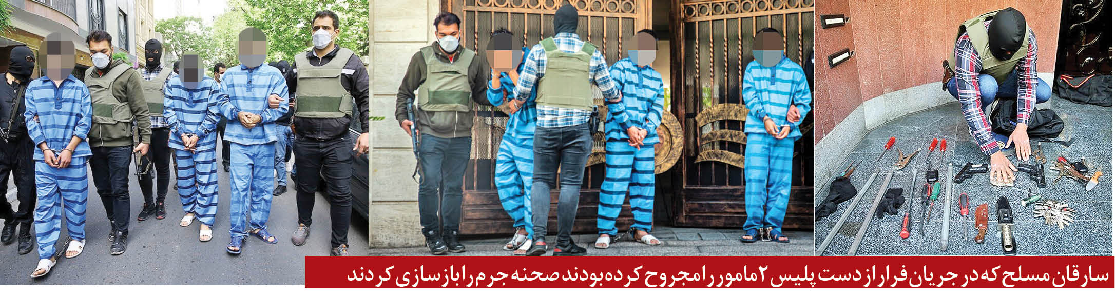 پایان دزدی مسلحانه با زن و بچه؛ ماموران پلیس از مرگ نجات یافتند +عکس پایان دزدی مسلحانه با زن و بچه؛ ماموران پلیس از مرگ نجات یافتند +عکس