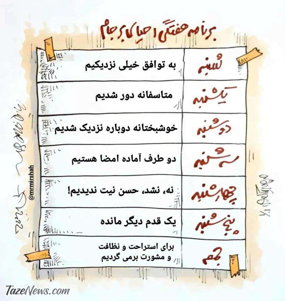ببینید: برنامه هفتگی احیای برجام لو رفت!