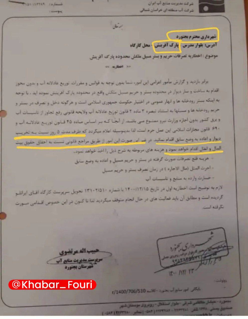 دستور تخریب پل مردانه-زنانه پارک آفرینش صادر شد! +عکس دستور تخریب پل مردانه-زنانه پارک آفرینش صادر شد! +عکس