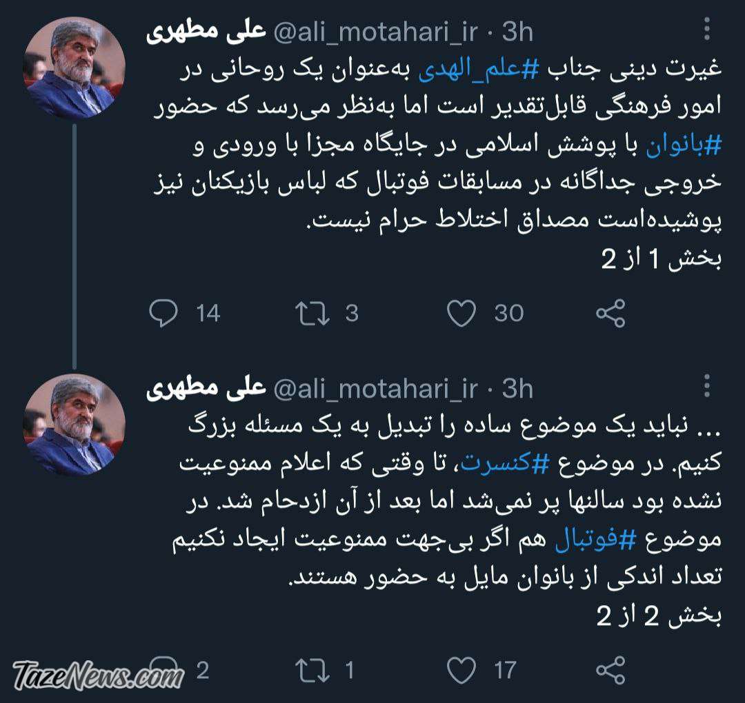 مطهری خطاب به علمالهدی: حضور بانوان در ورزشگاهها مصداق اختلاط حرام نیست مطهری خطاب به علمالهدی: حضور بانوان در ورزشگاهها مصداق اختلاط حرام نیست