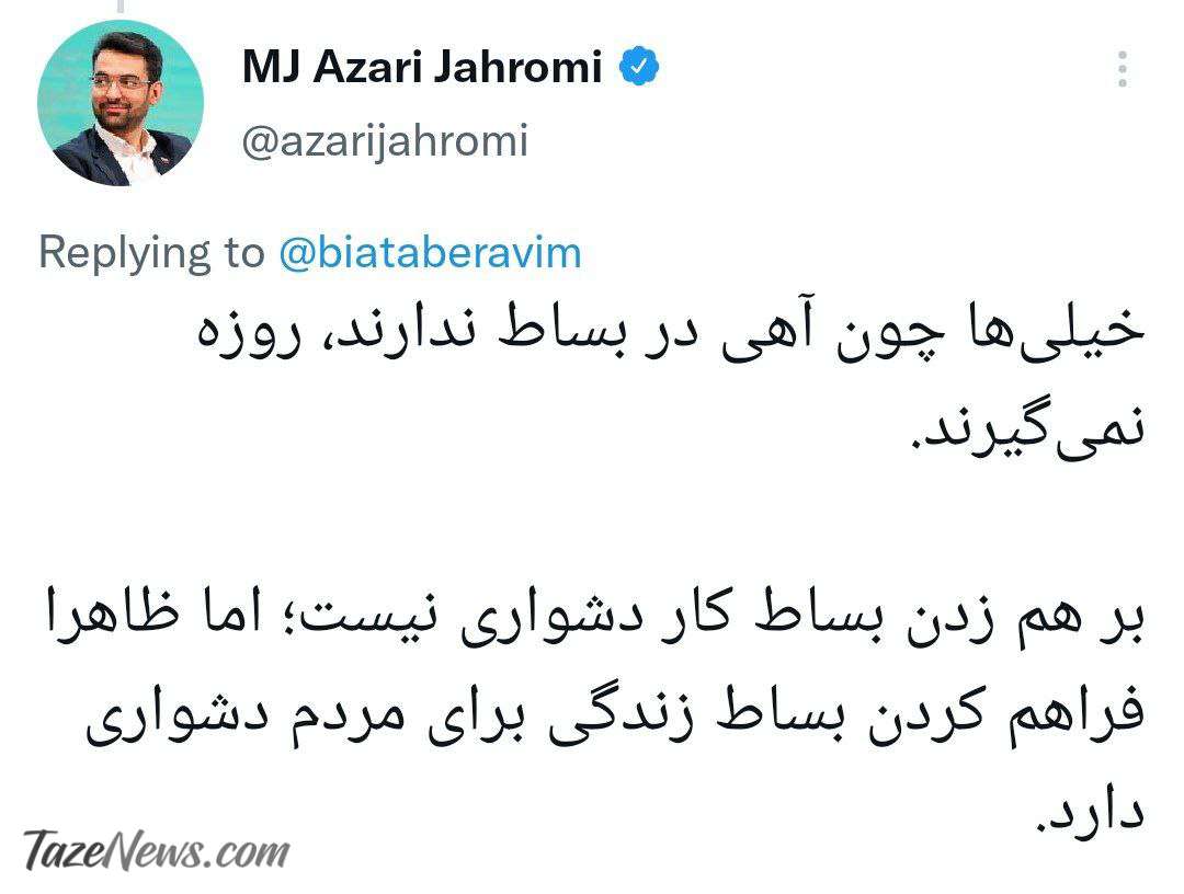 متلک وزیر روحانی به امام جمعه اصفهان که از توئیتر حذف شد! +عکس