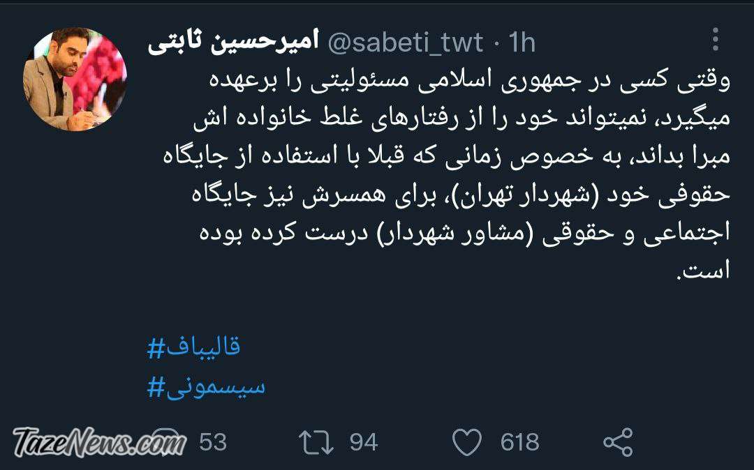 انتقاد تند مجری شبکه افق از قالیباف: نمی‌توانید خود را مبرا بدانید!