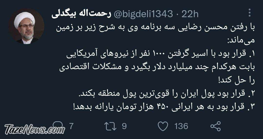 وعدههایی که با رفتن رضایی روی زمین ماند؛ از یارانه ۴۵۰ هزارتومانی تا اسارت آمریکاییها! وعدههایی که با رفتن رضایی روی زمین ماند؛ از یارانه ۴۵۰ هزارتومانی تا اسارت آمریکاییها!