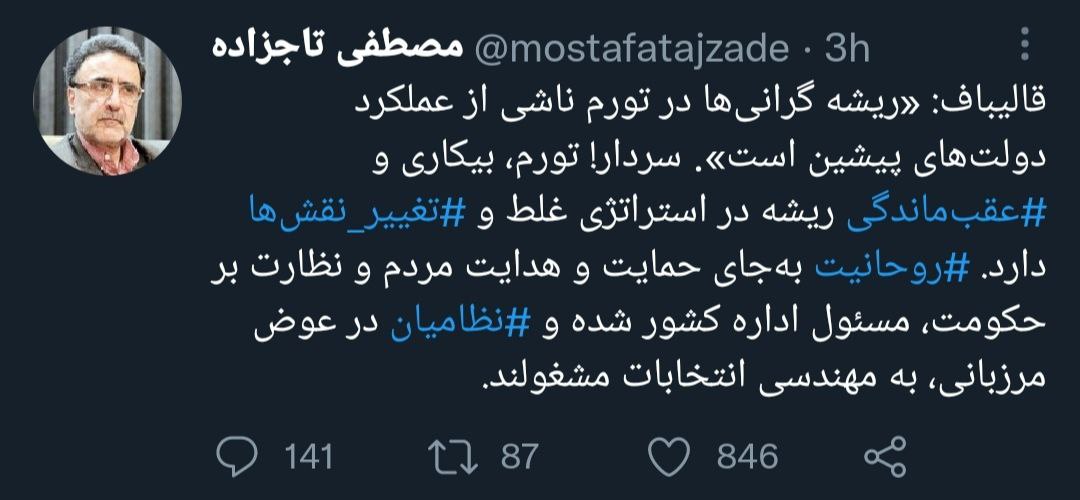 تاجزاده خطاب به قالیباف: ریشه مشکلات شما هستید!