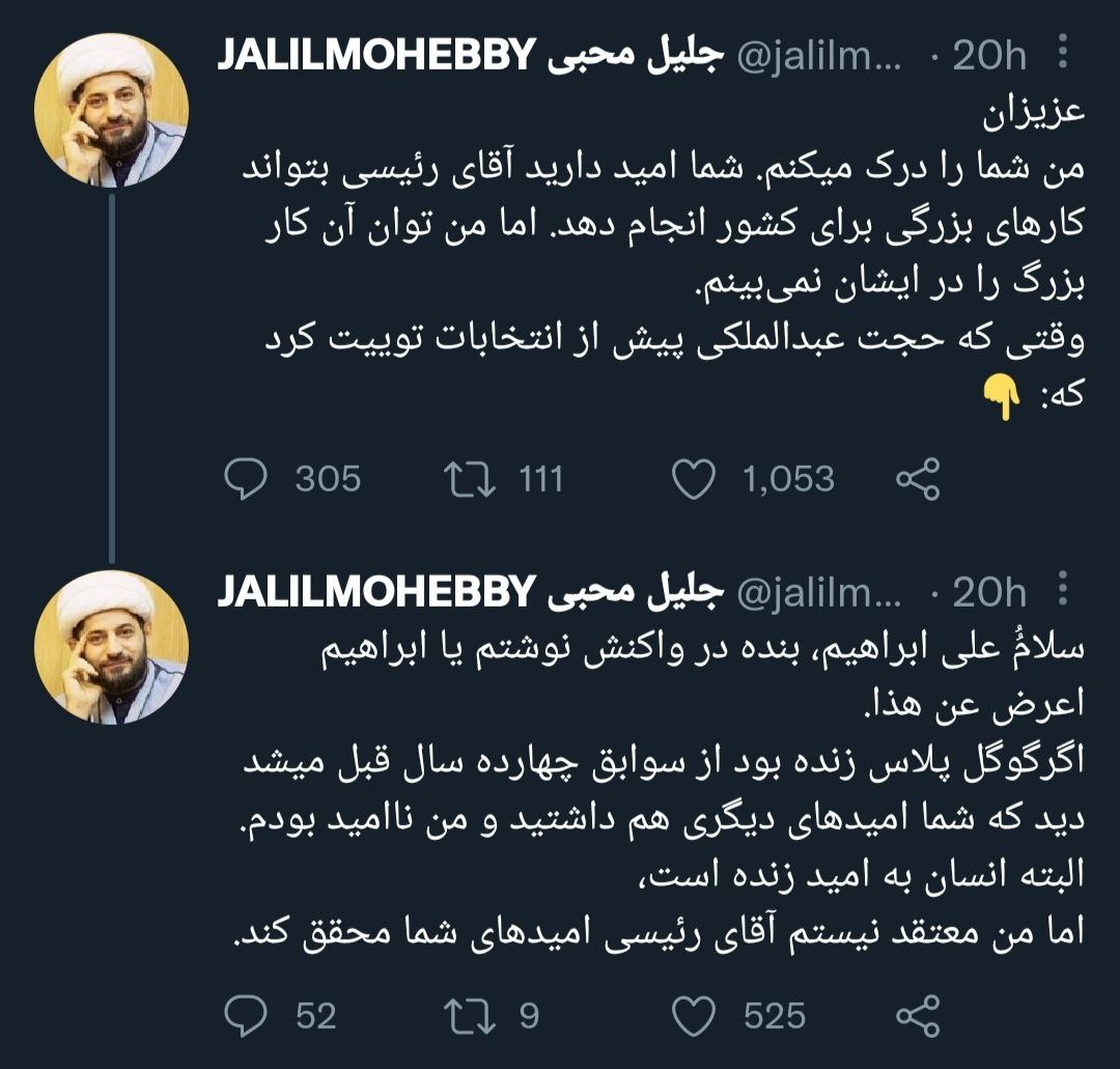 جلیل محبی: به رئیسی امیدوار نباشید توان کار ندارد!