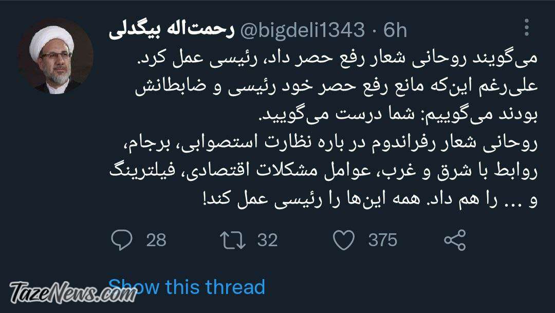 رئیسی به شعارهای دیگر روحانی هم عمل کند!