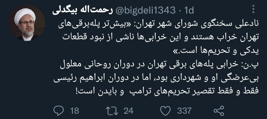 مشکلات در دولت روحانی، بی‌تدبیری بود و الان بخاطر تحریم‌ها!