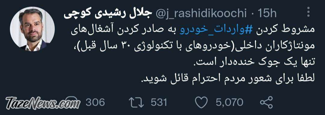 مشروط کردن واردات خودرو بیشتر شبیه جوک است! مشروط کردن واردات خودرو بیشتر شبیه جوک است!
