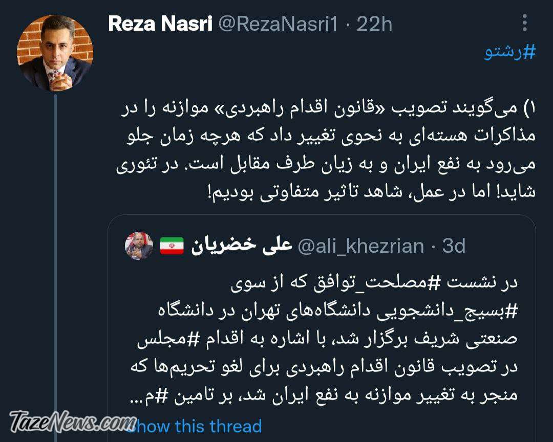 مجلس چگونه معیشت مردم را به دست امریکا سپرد؟