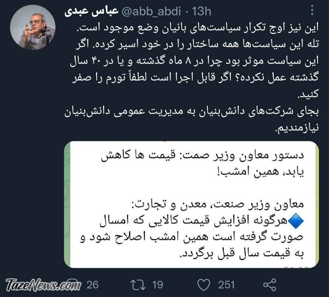 اگر کاهش قیمت‌ها دستوری بود چرا در این ۴۰ سال عمل نکردید؟