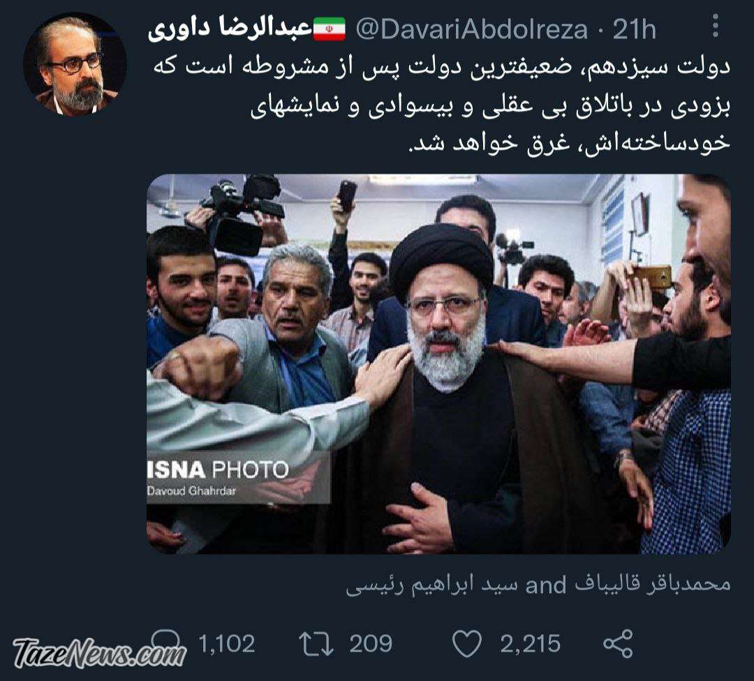 حمله مشاور احمدی‌نژاد به رئیسی و دولت سیزدهم!