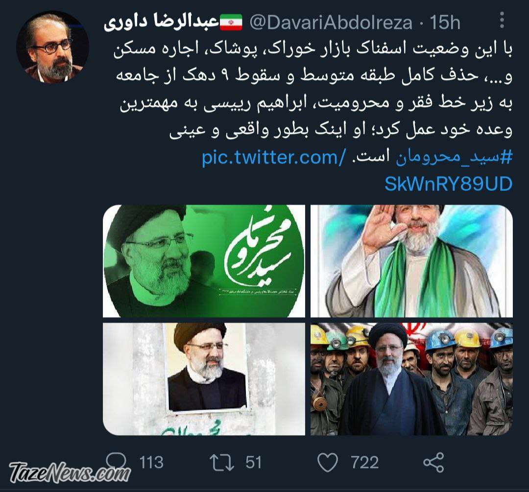 متلک سنگین مشاور احمدی‌نژاد به رئیسی: واقعا سید محرومان هستید!