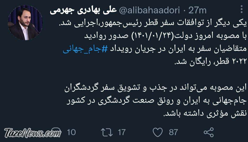 خبر مهم از ویزای متقاضیان سفر به ایران در جامجهانی خبر مهم از ویزای متقاضیان سفر به ایران در جامجهانی