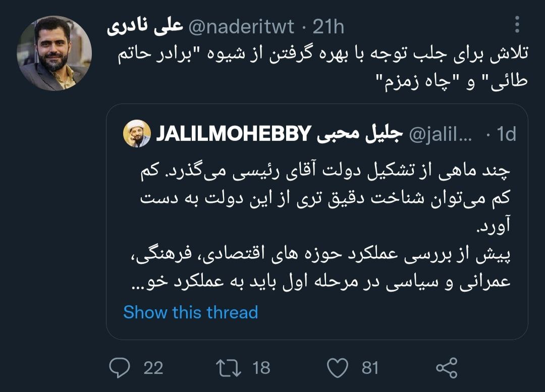 عکس| توهین مدیرعامل ایرنا به روحانی مشهور اصولگرا!