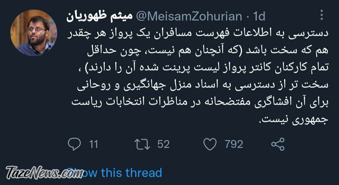 پشت‌پرده حمله به افشاگر ماجرای سفر دختر قالیباف!