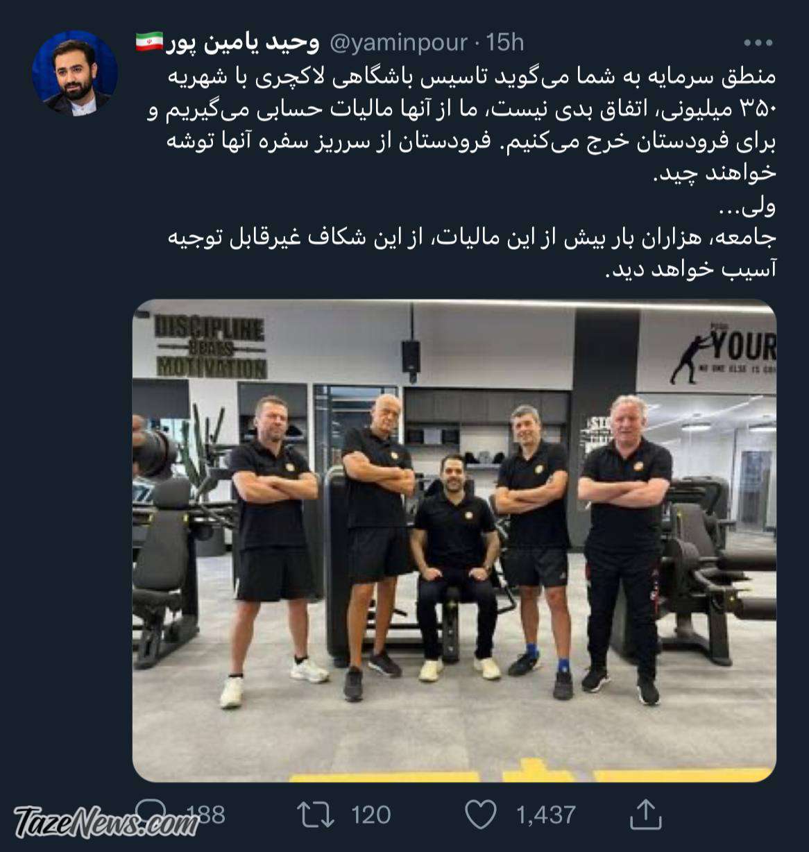 نظر معاون وزیر ورزش درباره باشگاه لاکچری تهران: شهریه ۳۵۰میلیونی، ضررش بیش از فایده‌اش است!