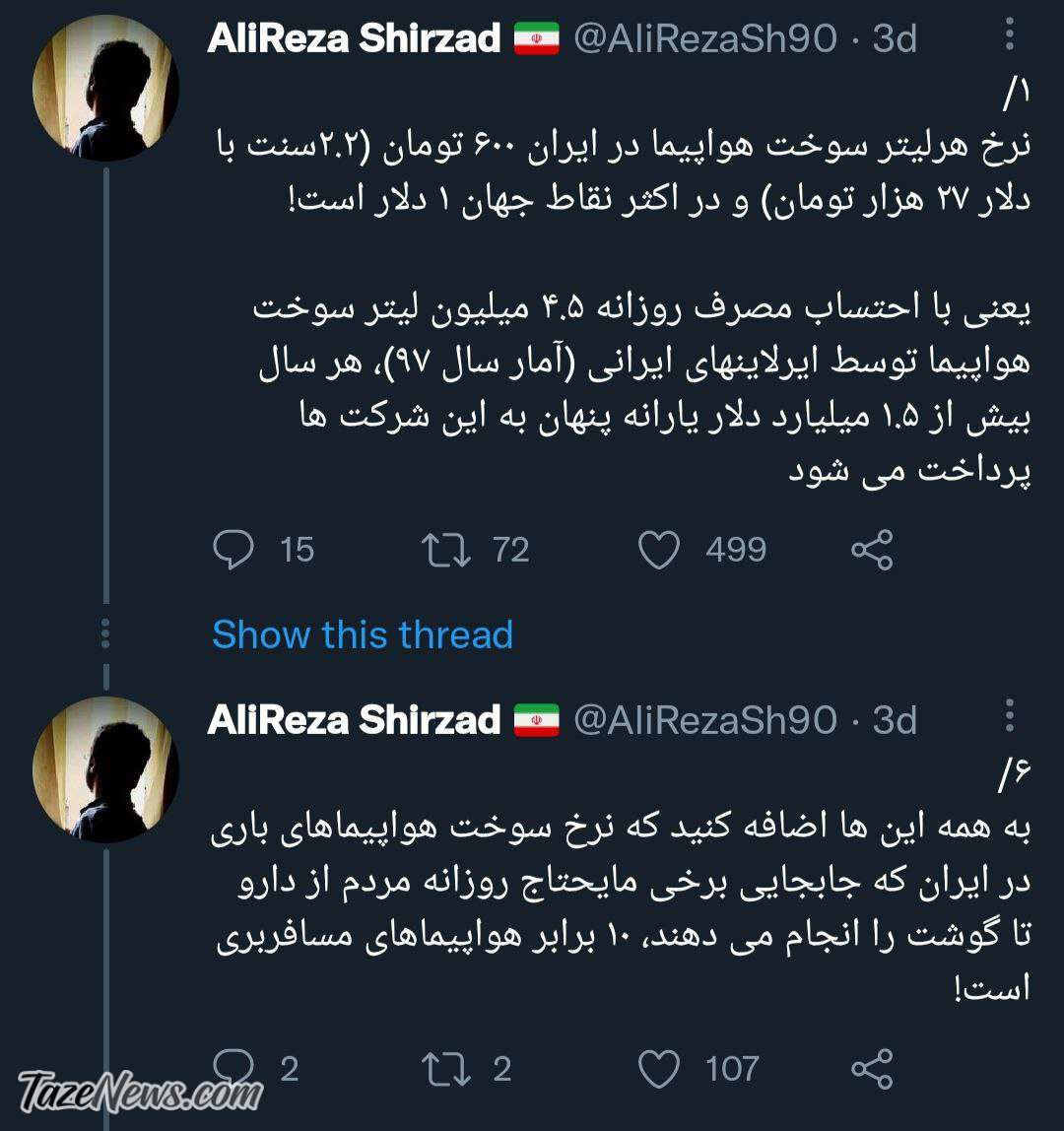 یک رانت جدید در کشور کشف شد: سوخت هواپیما!