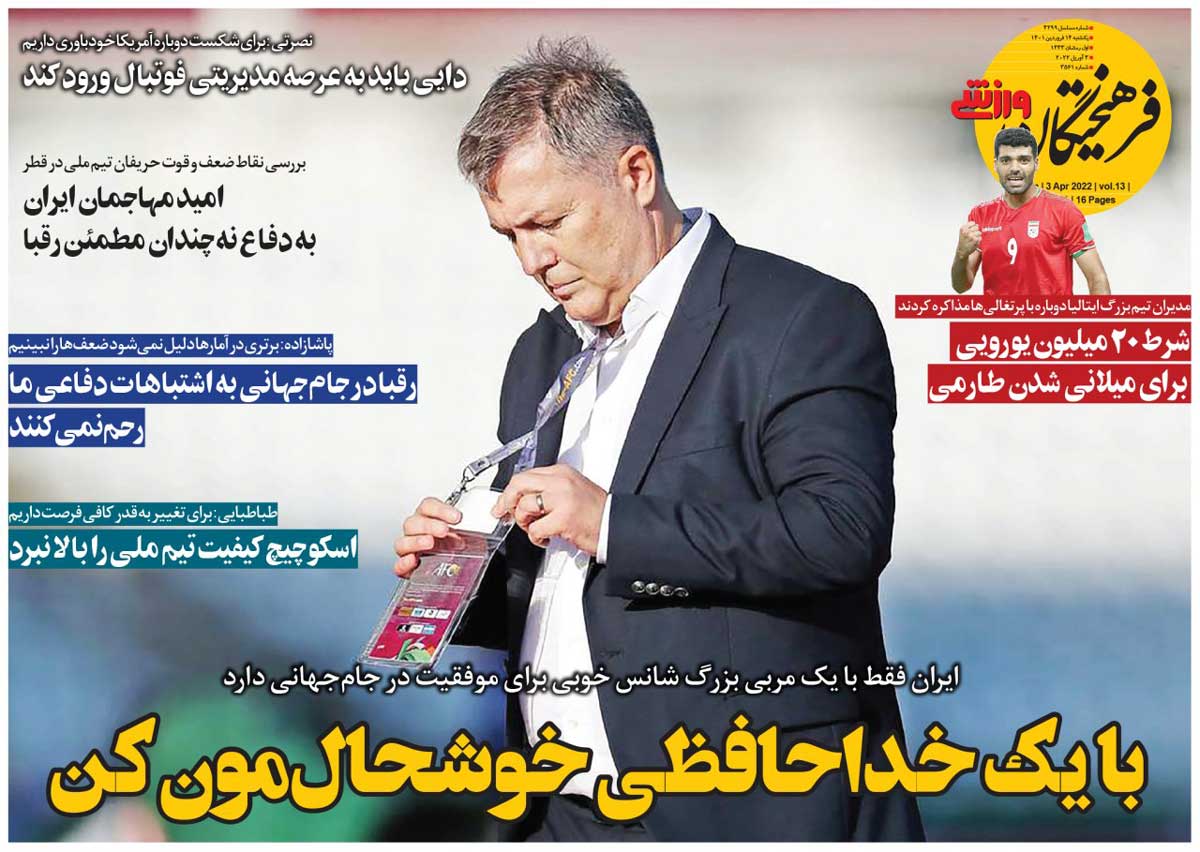 روزنامه دانشگاه آزاد خطاب به اسکوچیچ: با یک خداحافظی خوشحال‌مون کن! +عکس