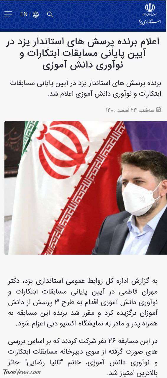 گاف عجیب استاندار یزد خبرساز شد! سفر به دوبی با بیت المال؟!