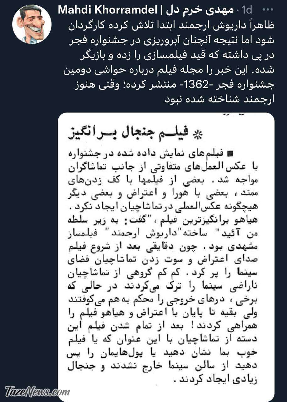 آبروریزی داریوش ارجمند بعد از ساخت یک فیلم!