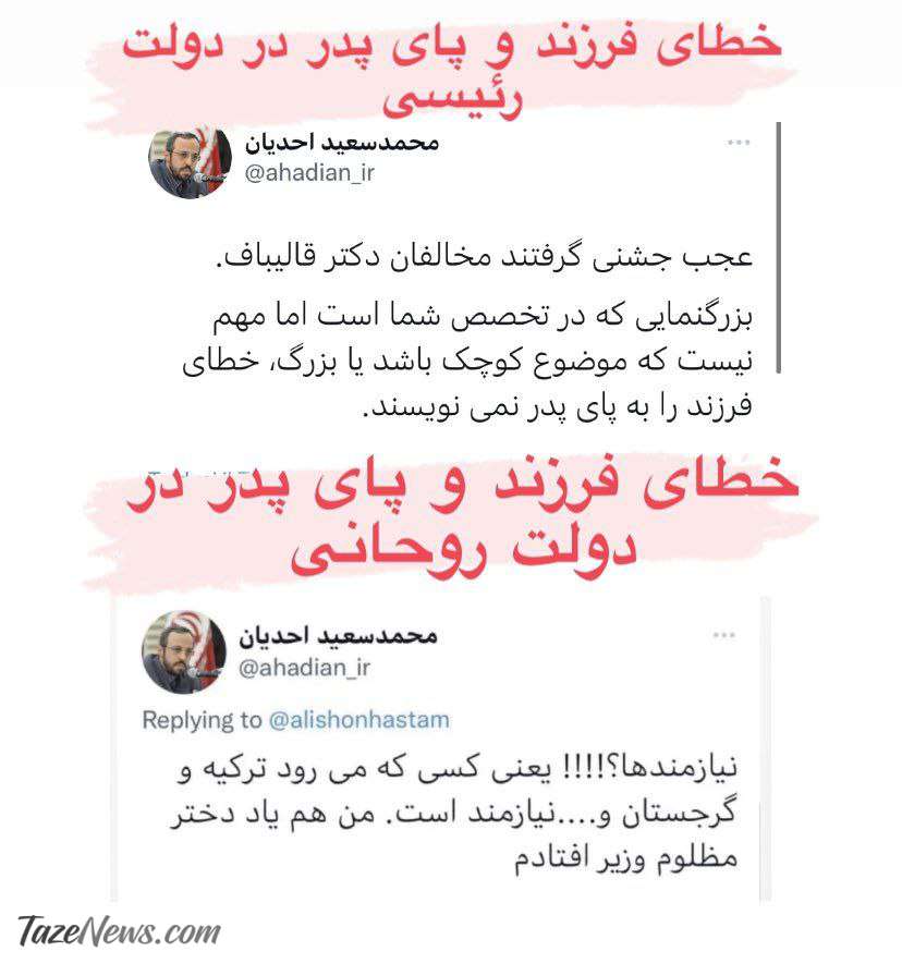 عکس| گاف مشاور قالیباف در ماجرای سیسمونی!