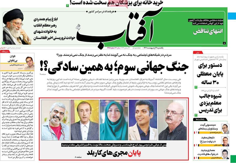پایان مجری‌های کاربلد؛ از فردوسی‌پور تا سروش صحت!
