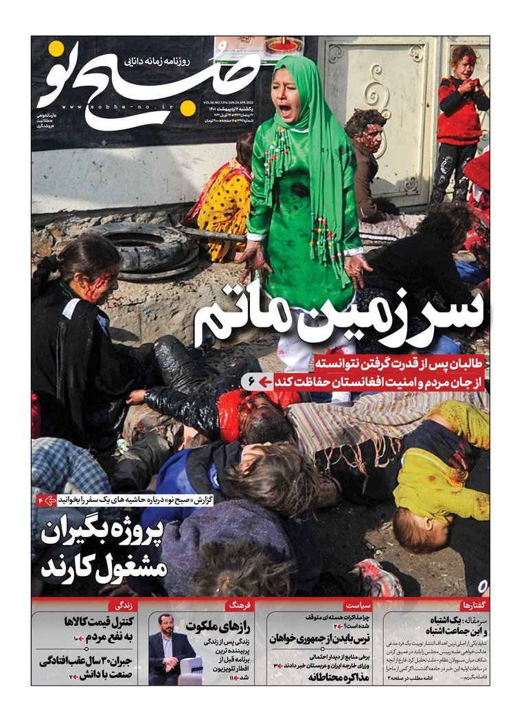 افغانستان، سرزمین جنگ و ماتم‌!