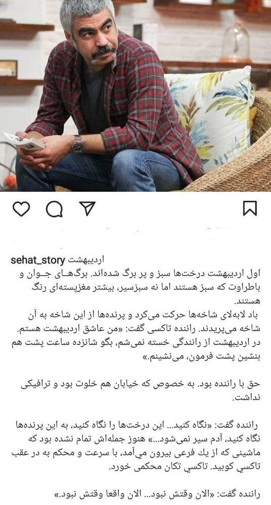 کنایه سروش صحت در مورد حذف کتاب‌باز: الان وقتش نبود!