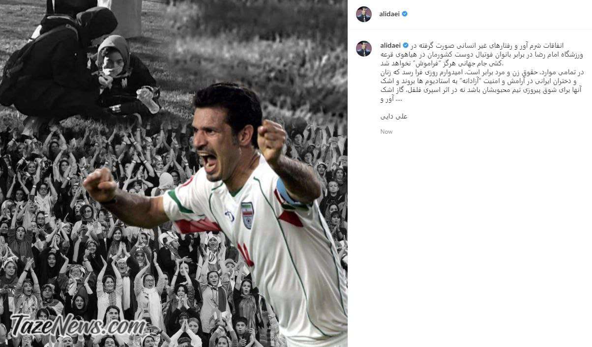 واکنش علی دایی به اتفاقات ورزشگاه مشهد +عکس