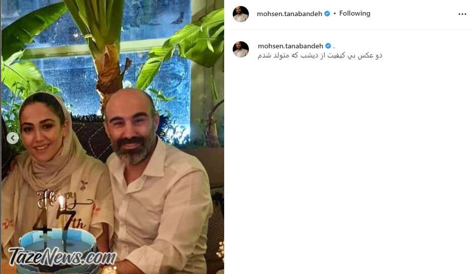 جشن تولد دو نفره محسن تنابنده در کنار همسرش +عکس