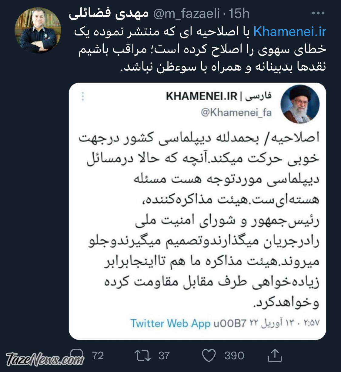 گاف عجیب سایت رهبری، دردسرساز شد +عکس