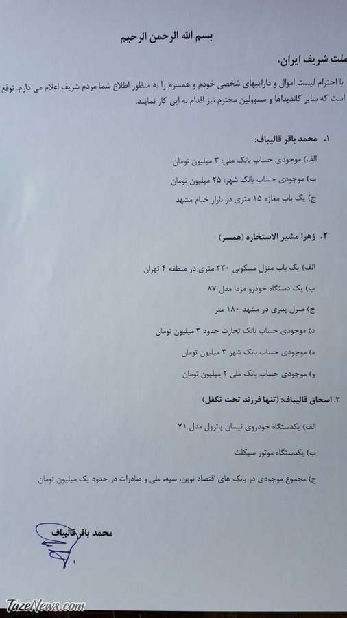 شوخی مردم با قالیباف؛ سیسمونی ترکی به لیست اموال اضافه شد!