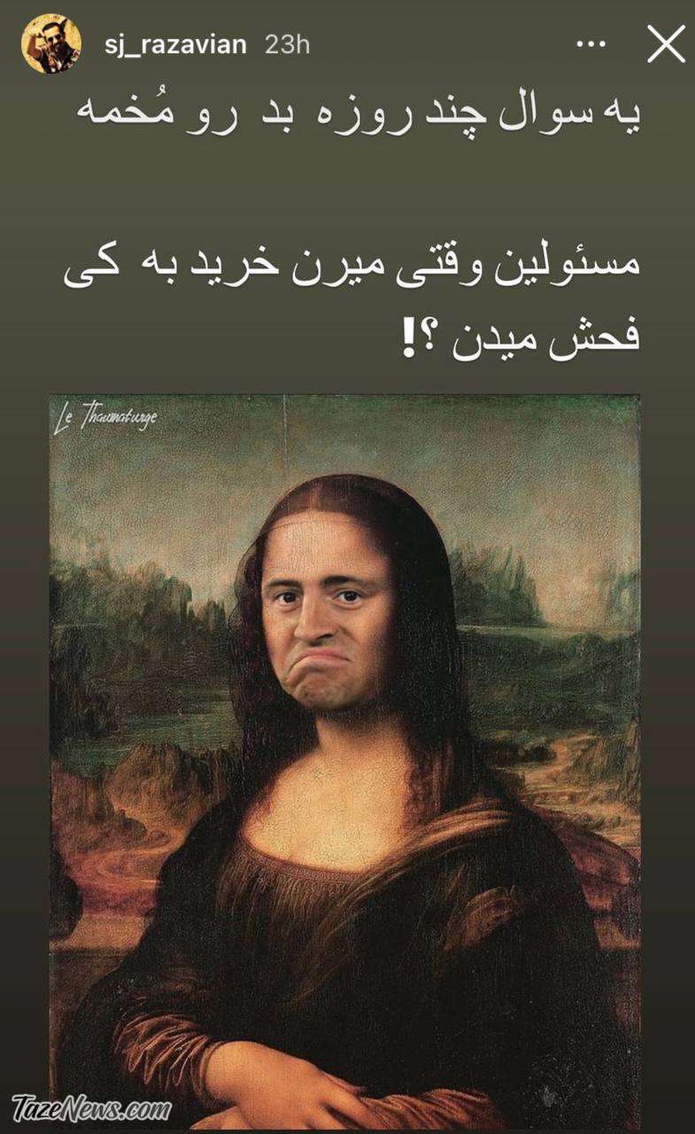 عکس| متلک سنگین جواد رضویان به مسئولین