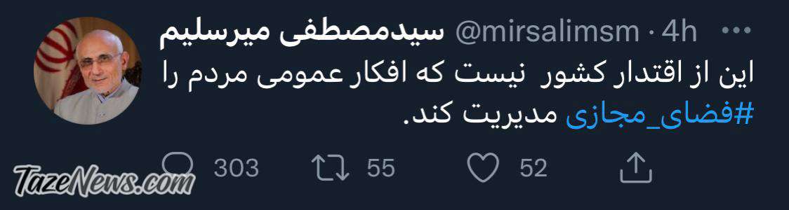 میرسلیم عصبانی شد، مردم جوابش را دادند! +عکس