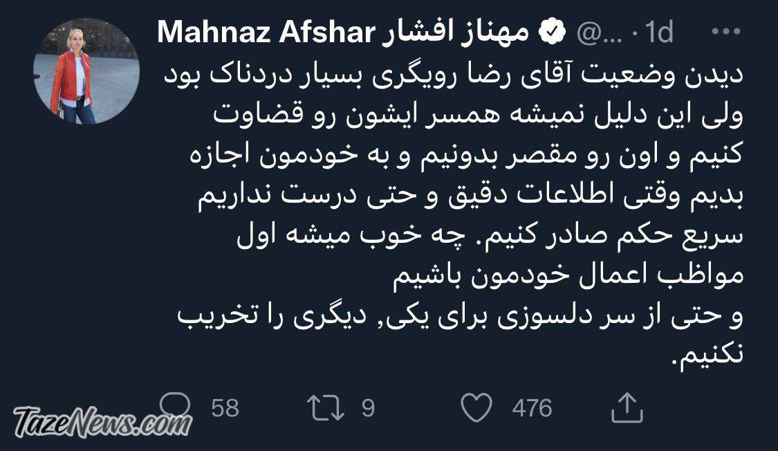 مهناز افشار از همسر رضا رویگری حمایت کرد +عکس