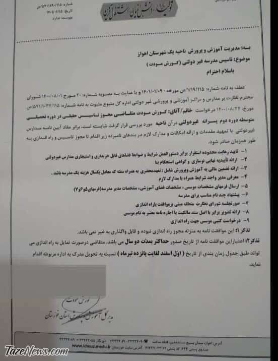 نامه عجیب مدیرکل دولتی و اعلام موافقت با خودش! +عکس